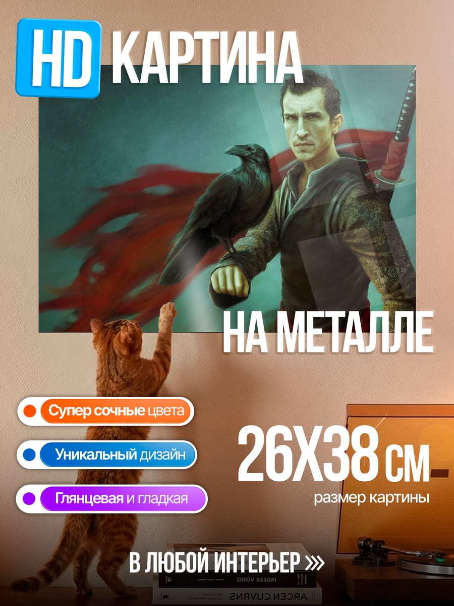 Картина на металле Воин с вороном