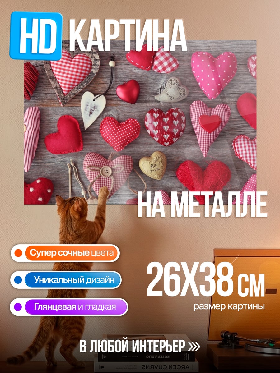 Картина на металле Сердца на дереве