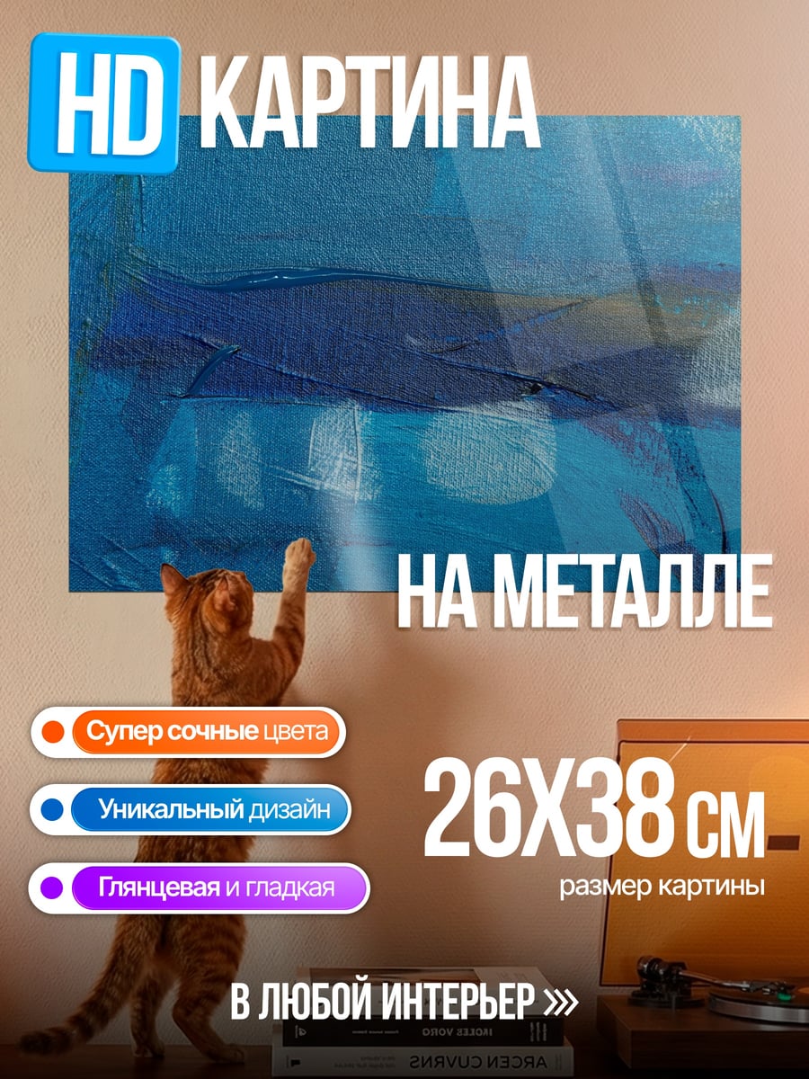 Картина на металле Синяя абстракция