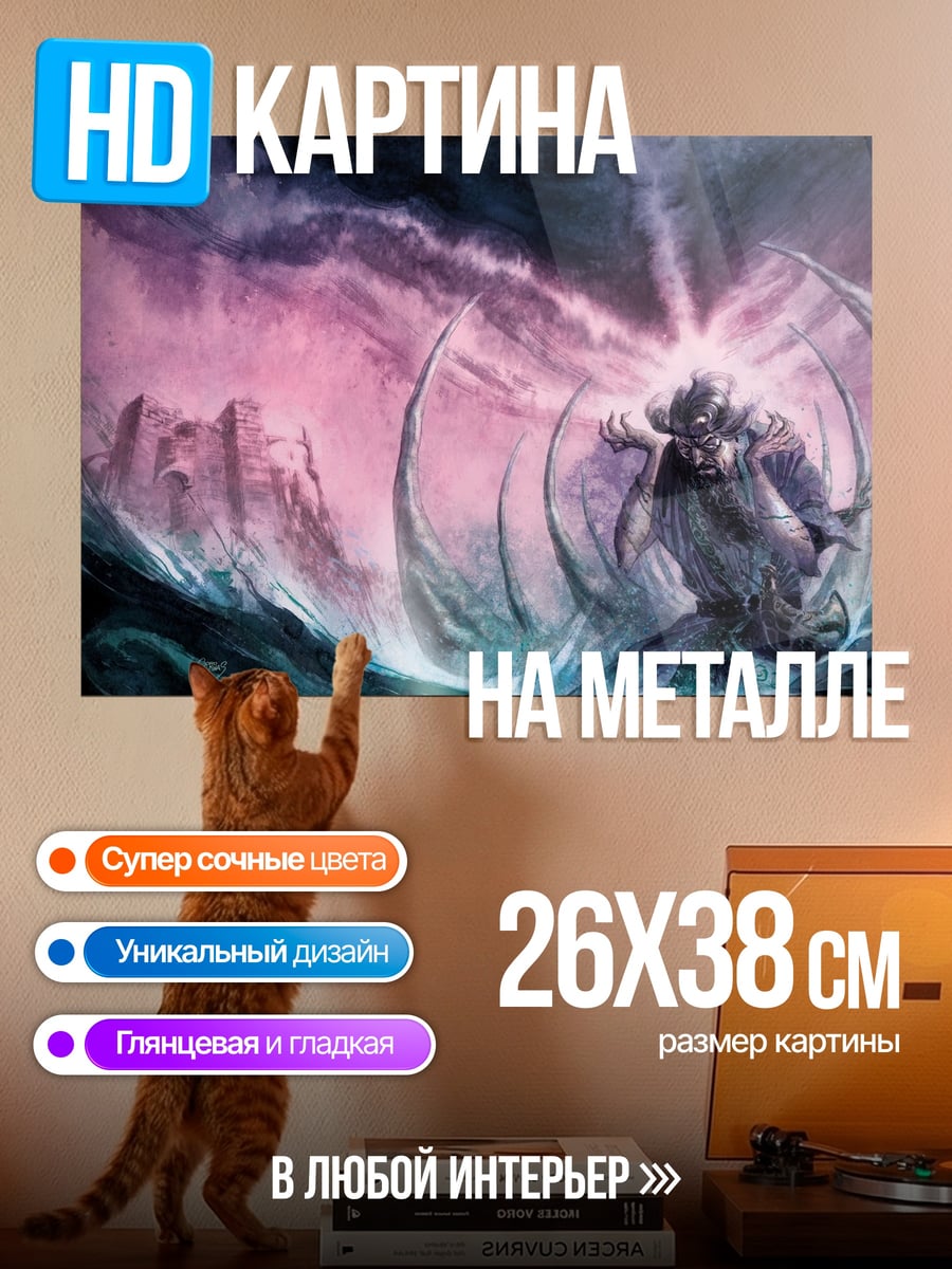 Картина на металле Маг в шторме