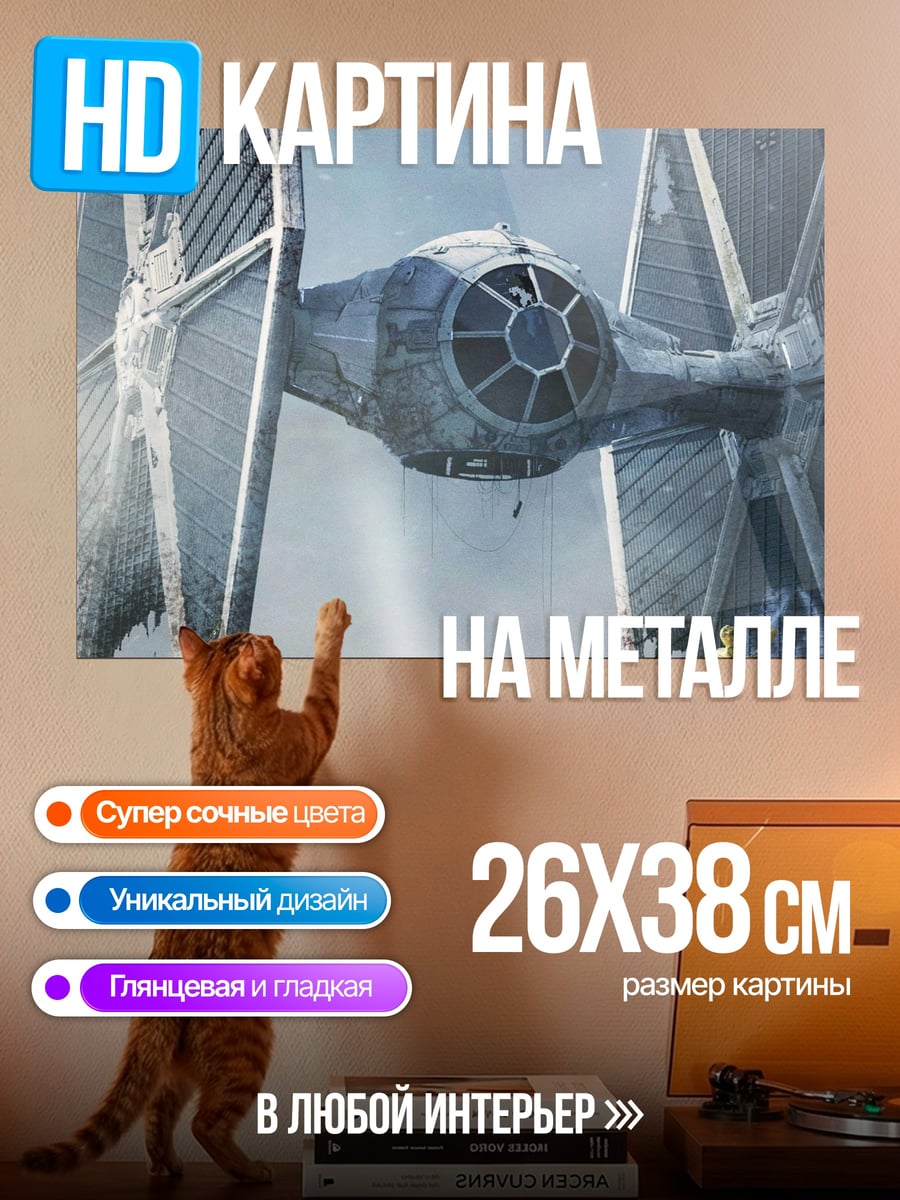 Картина на металле Звездные войны