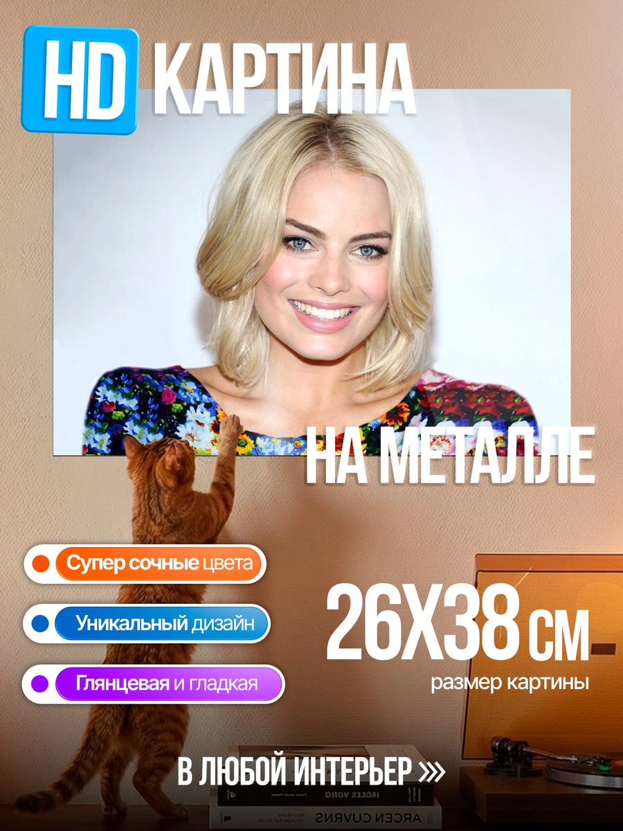 Картина на металле Блондинка с улыбкой