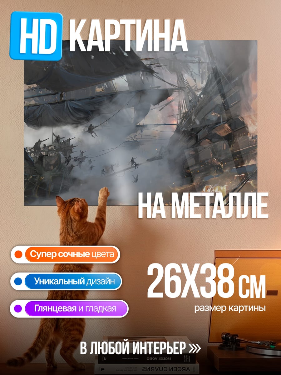 Картина на металле Морское сражение