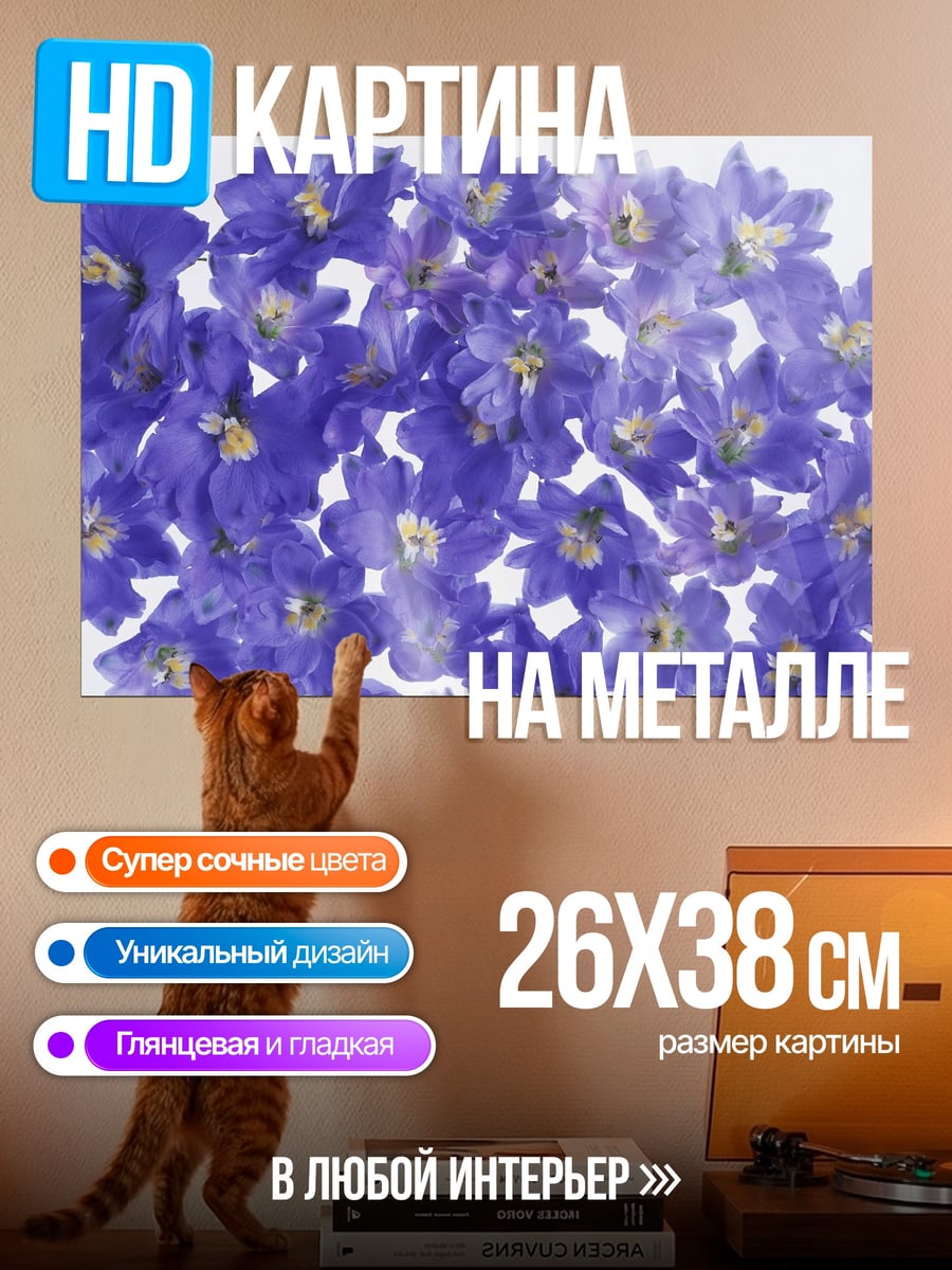 Картина на металле Синие цветы