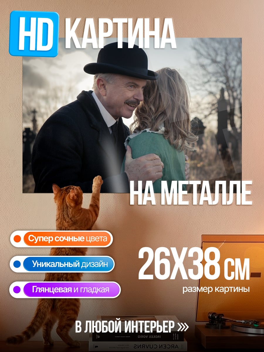 Картина на металле Джентльмен и девушка