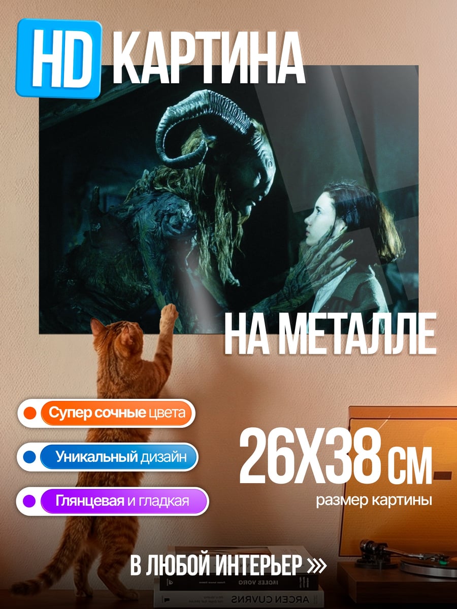 Картина на металле Фавн и девочка