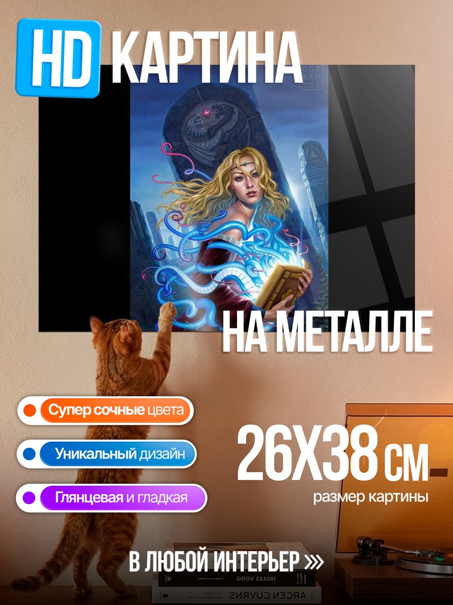 Картина на металле Девушка маг книга