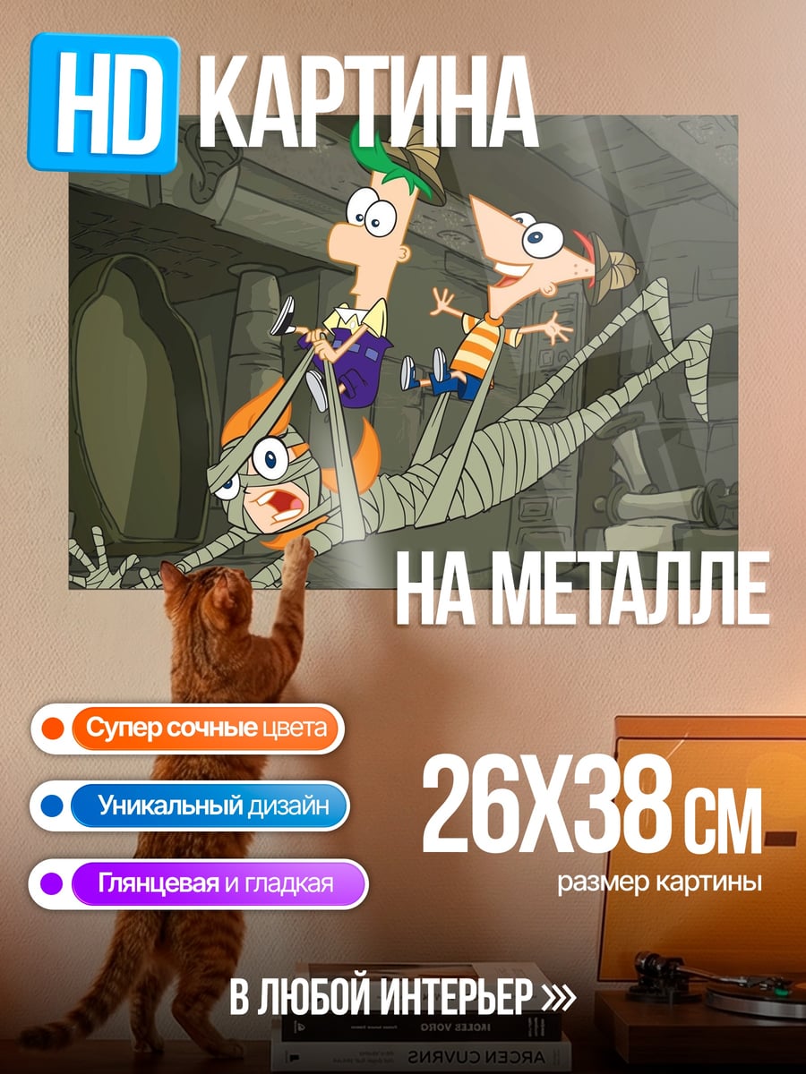 Картина на металле Финнес и Ферб
