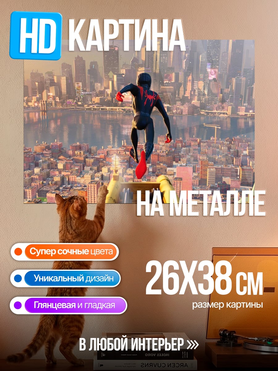 Картина на металле Человек Паук