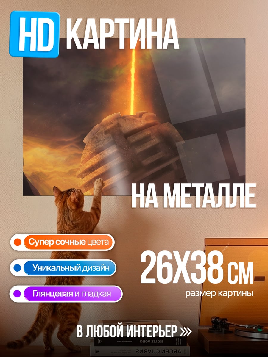 Картина на металле Энергетический шар