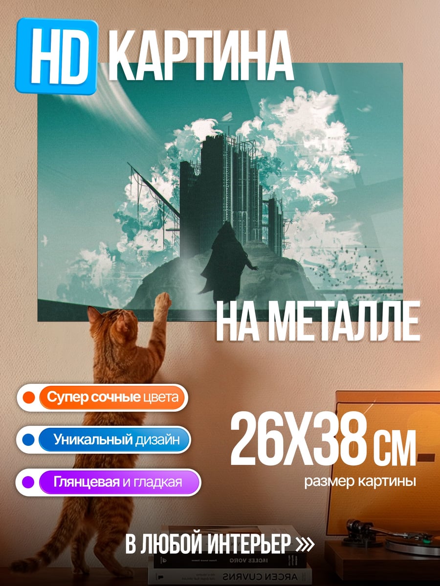 Картина на металле Загадочный замок