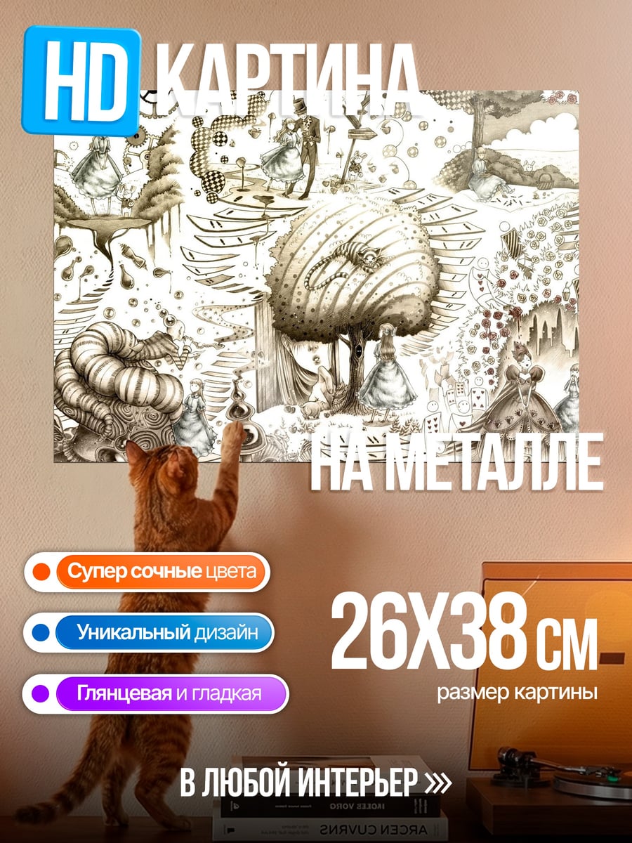 Картина на металле Сюрреалистичный мир