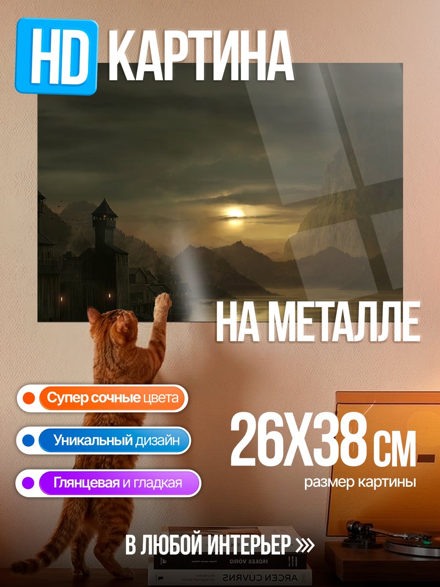 Картина на металле Закат над озером