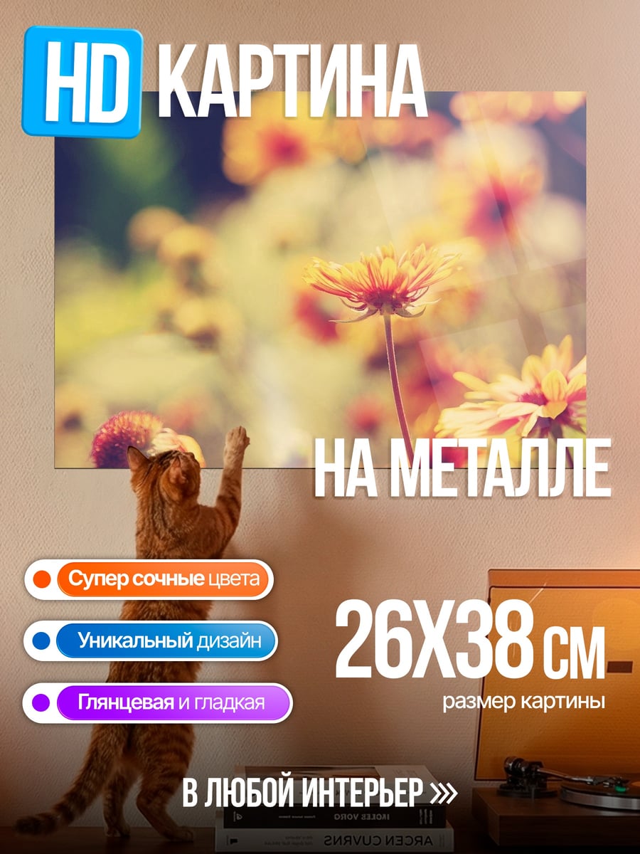 Картина на металле Осенние цветы в тумане