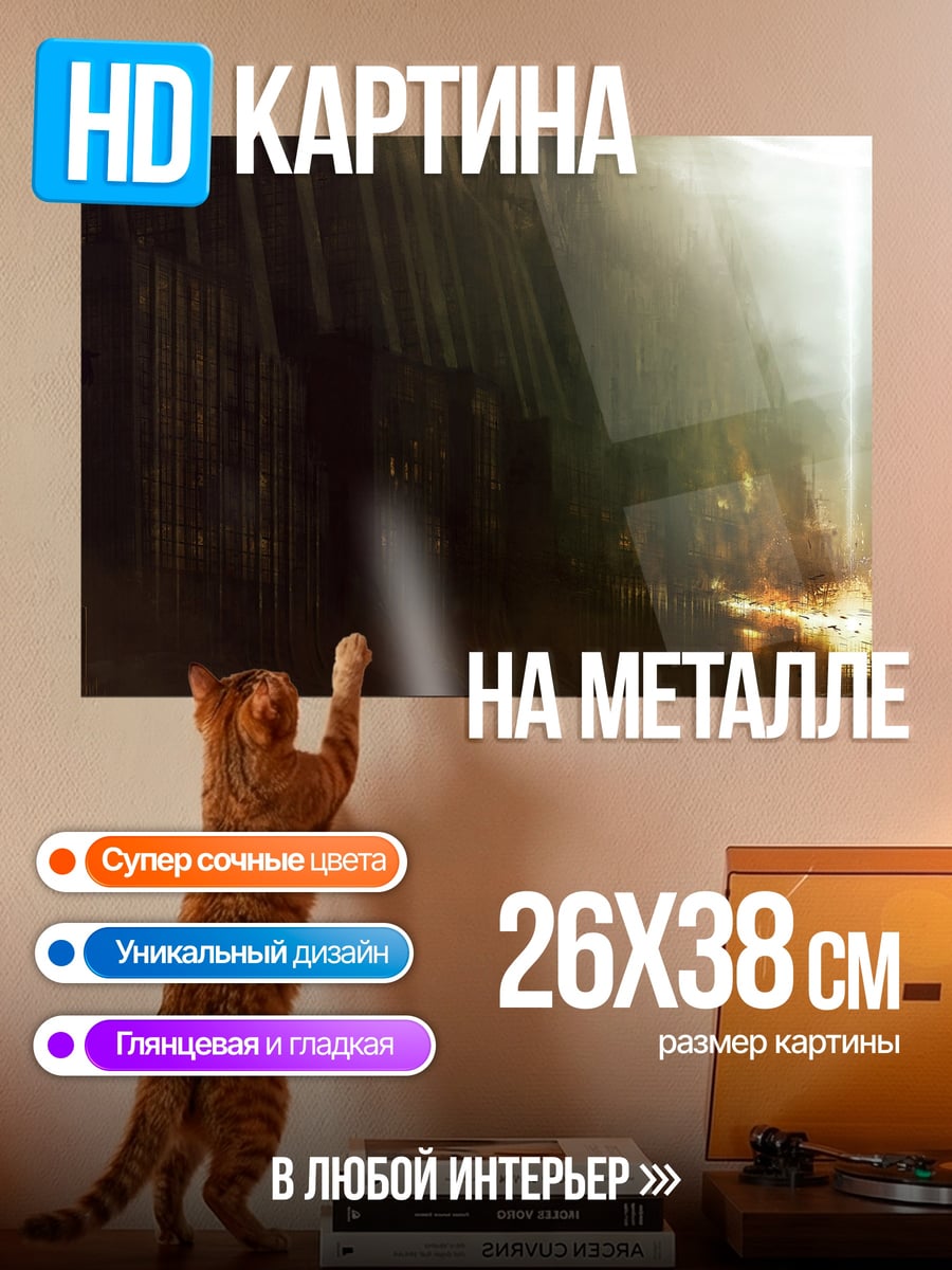 Картина на металле Свет в конце тоннеля