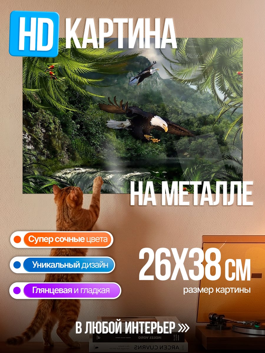 Картина на металле Орел над лесом