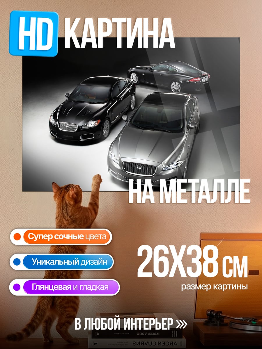 Картина на металле Три ягуара