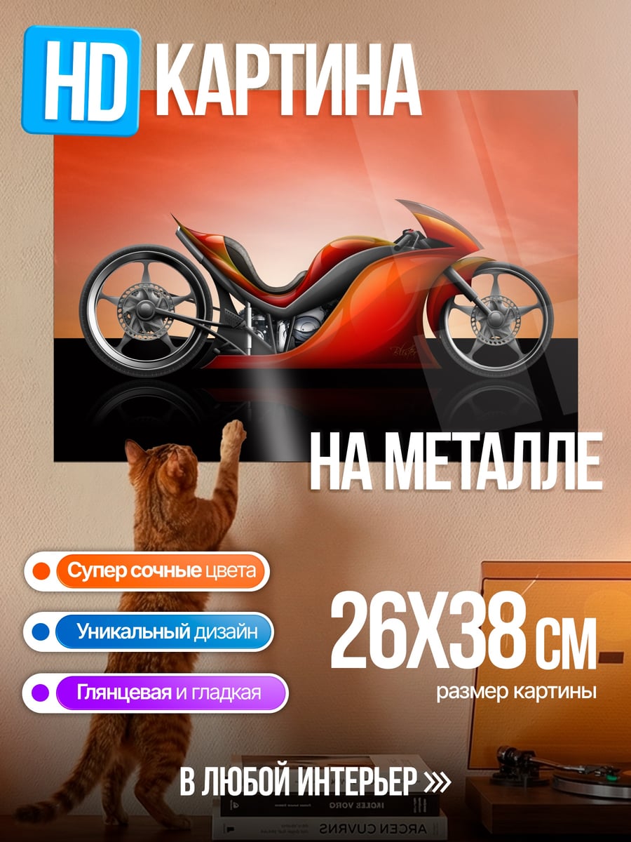 Картина на металле Оранжевый мотоцикл