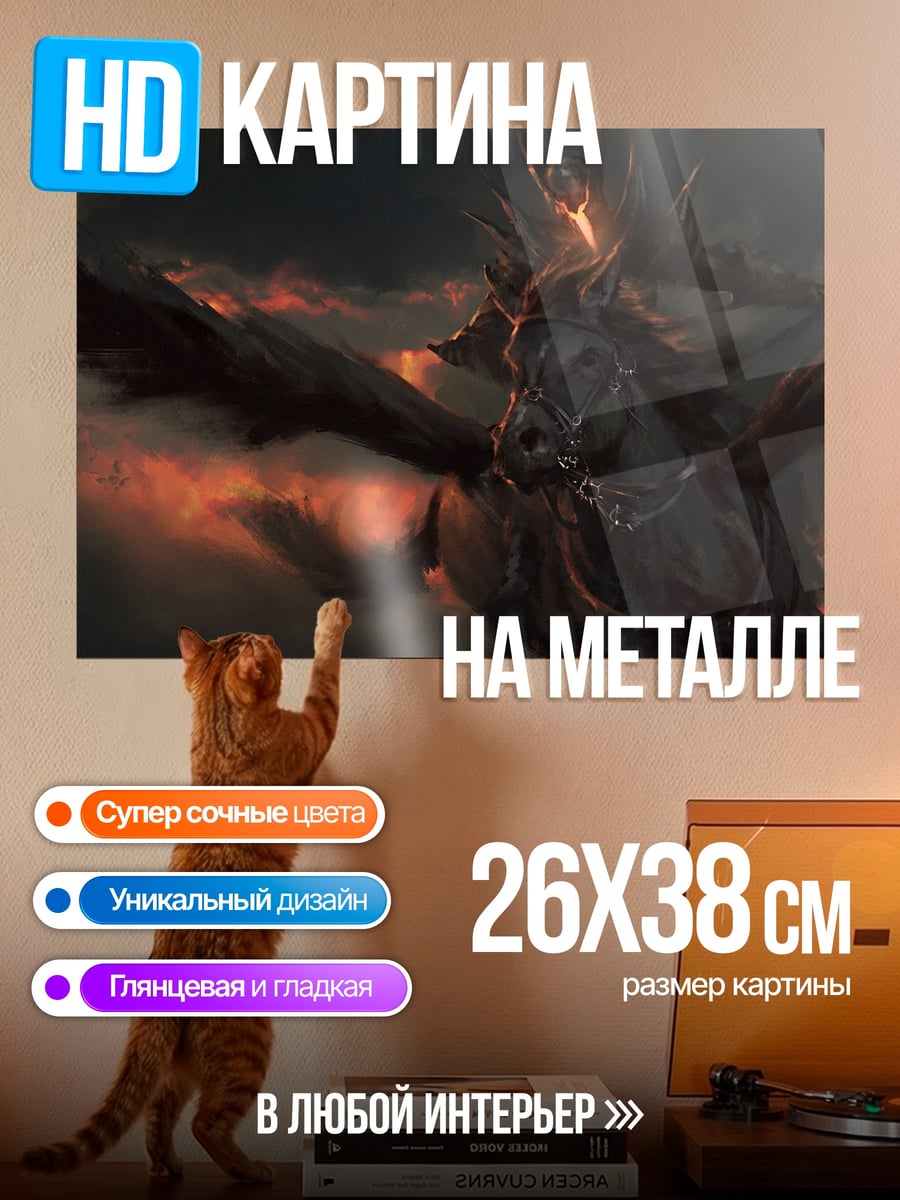Картина на металле Огненный дракон в небе