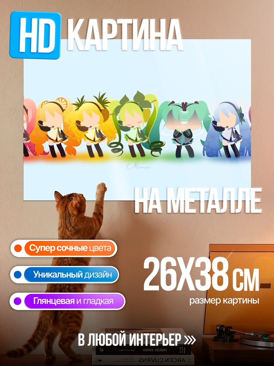 Картина на металле Радужные Мику