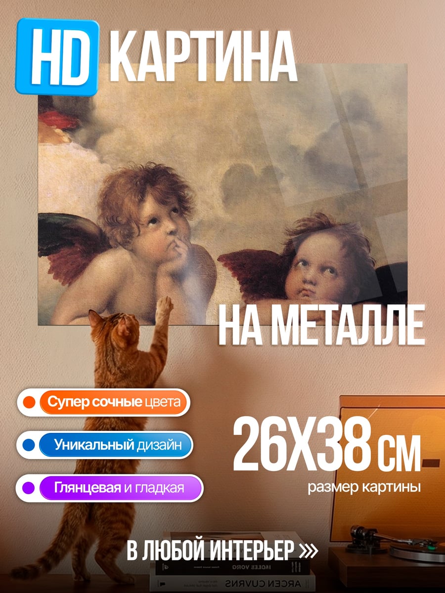 Картина на металле Два ангелочка