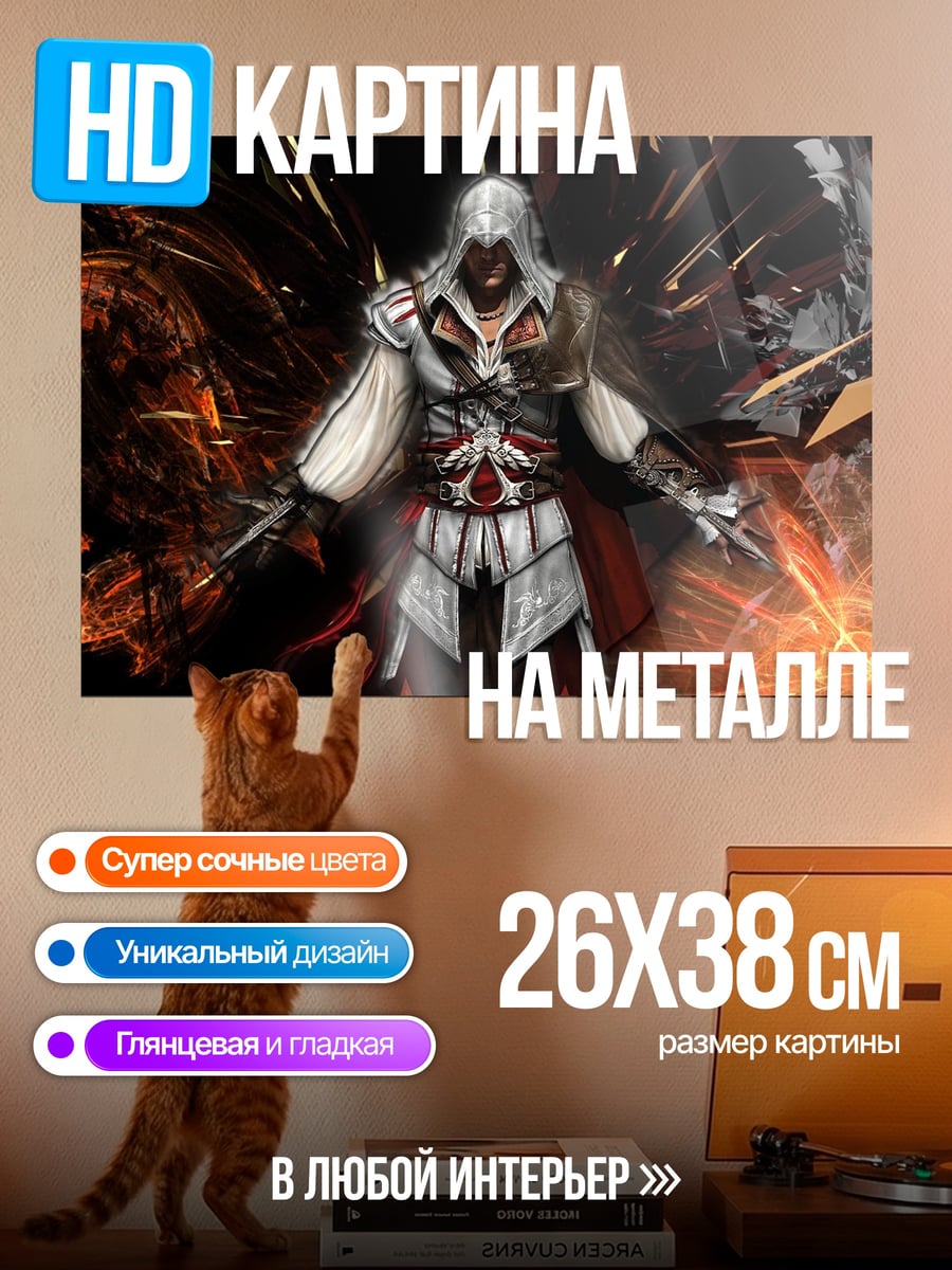 Картина на металле Ассасин в огне