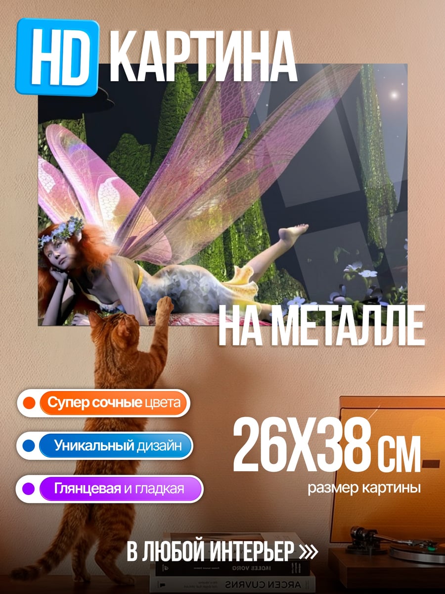 Картина на металле Лесная фея