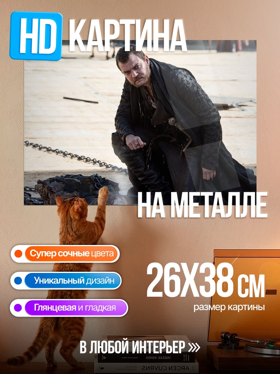 Картина на металле Павший воин