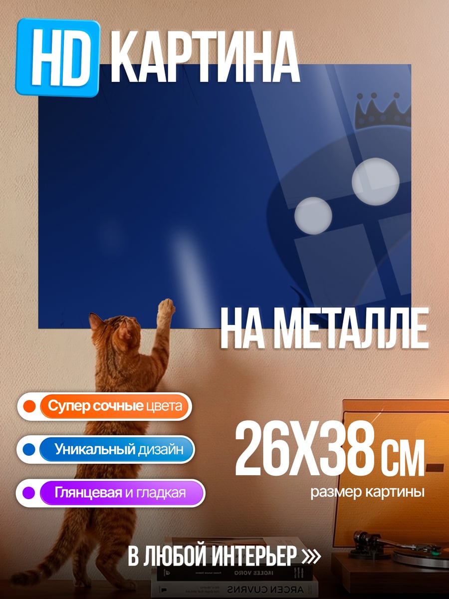 Картина на металле Синий король