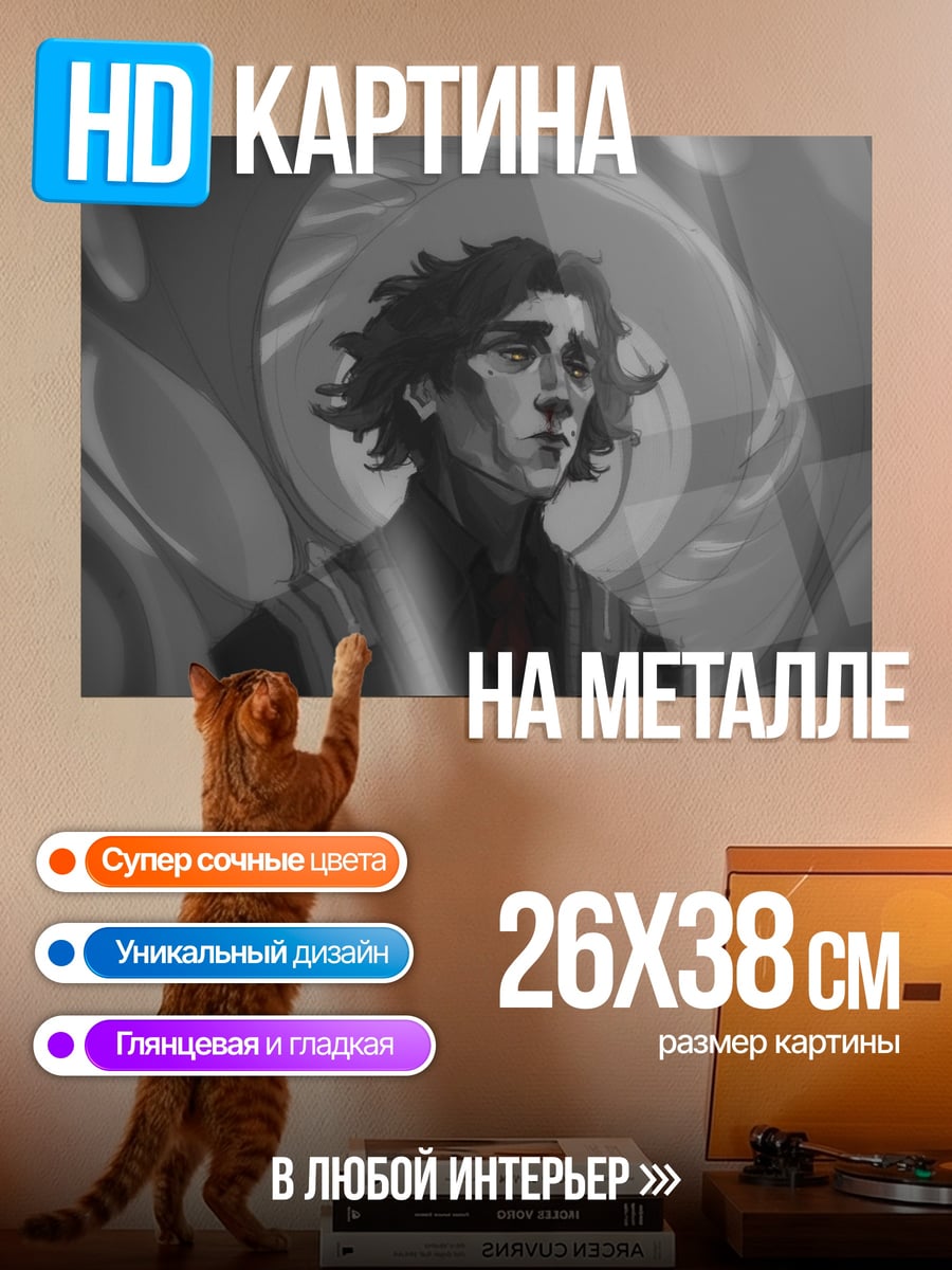 Картина на металле Печальный герой