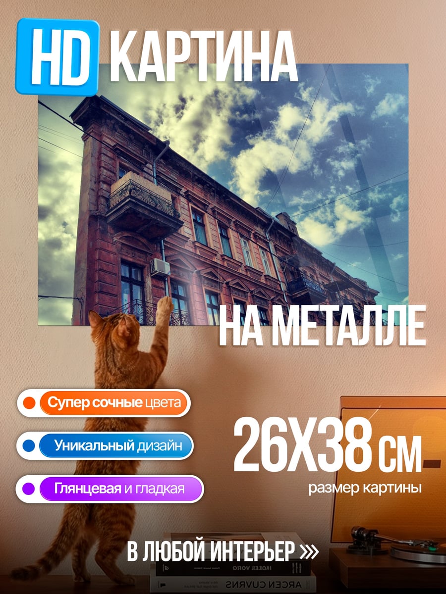 Картина на металле Старинный дом