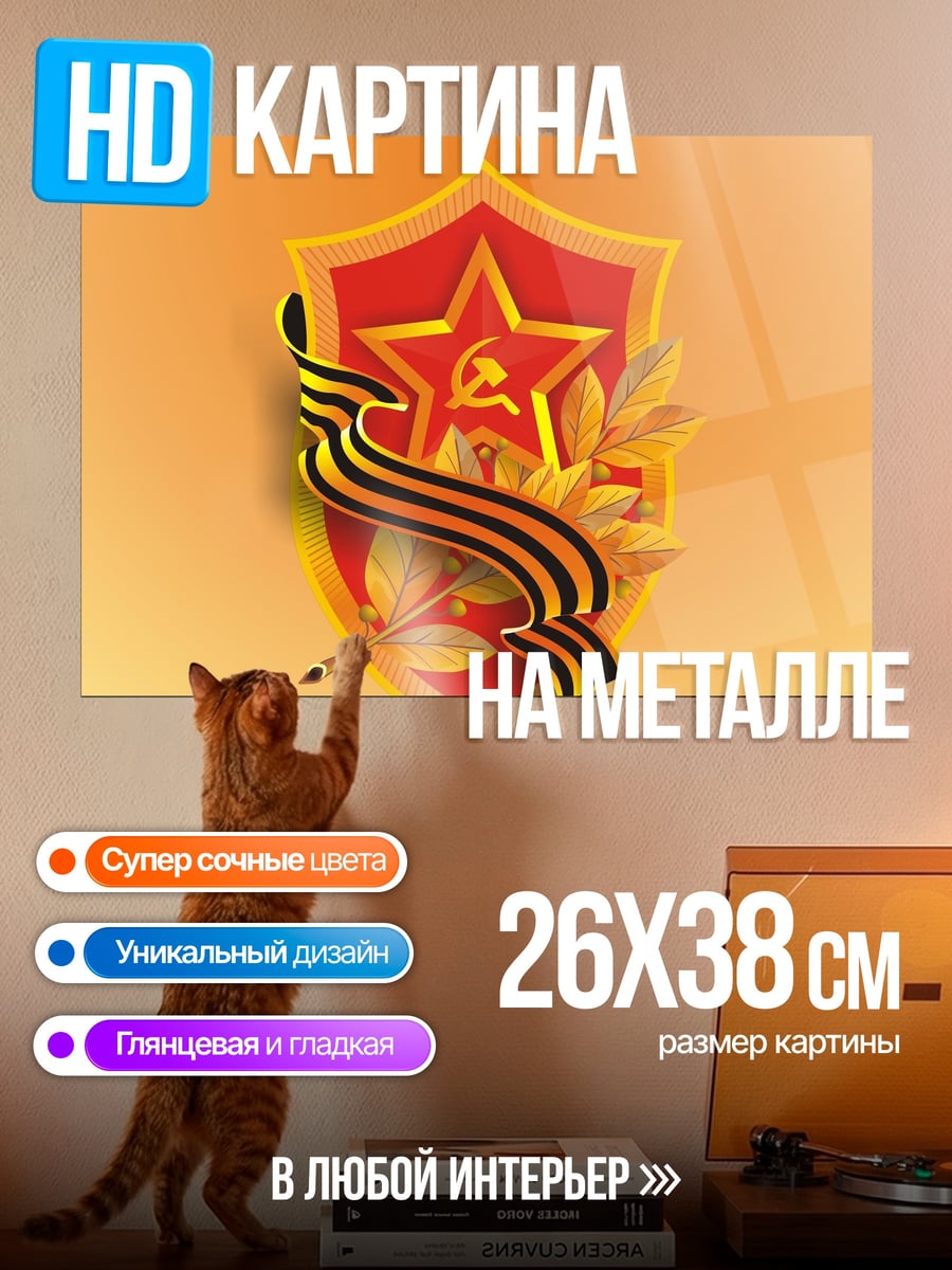 Картина на металле Советская награда