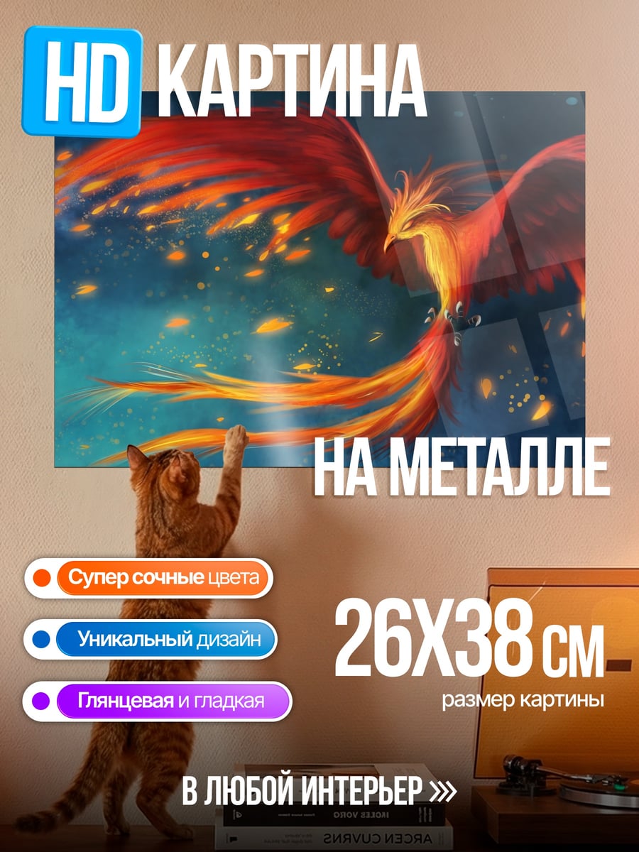 Картина на металле Огненный феникс