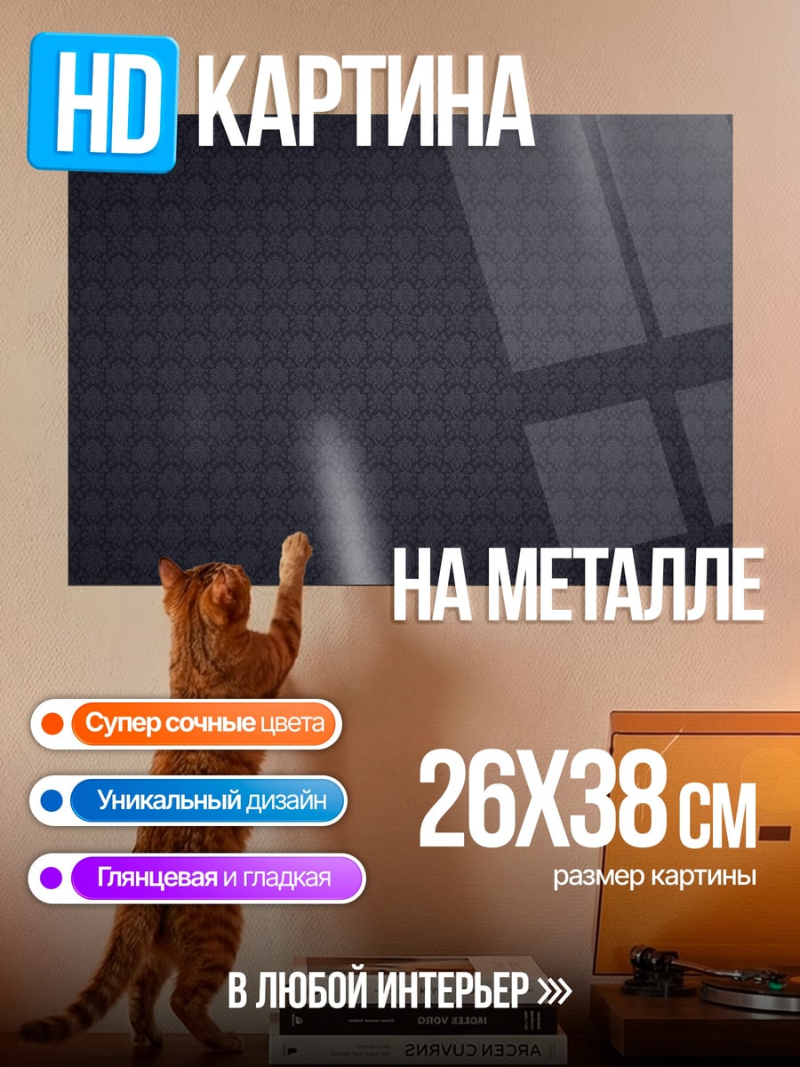 Картина на металле темный геометрический узор