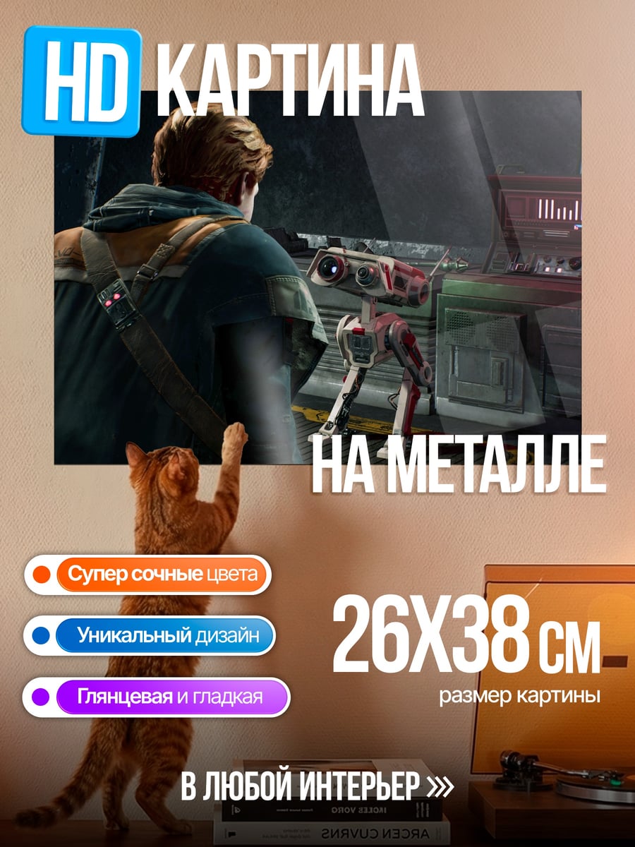Картина на металле Дроид и джедай