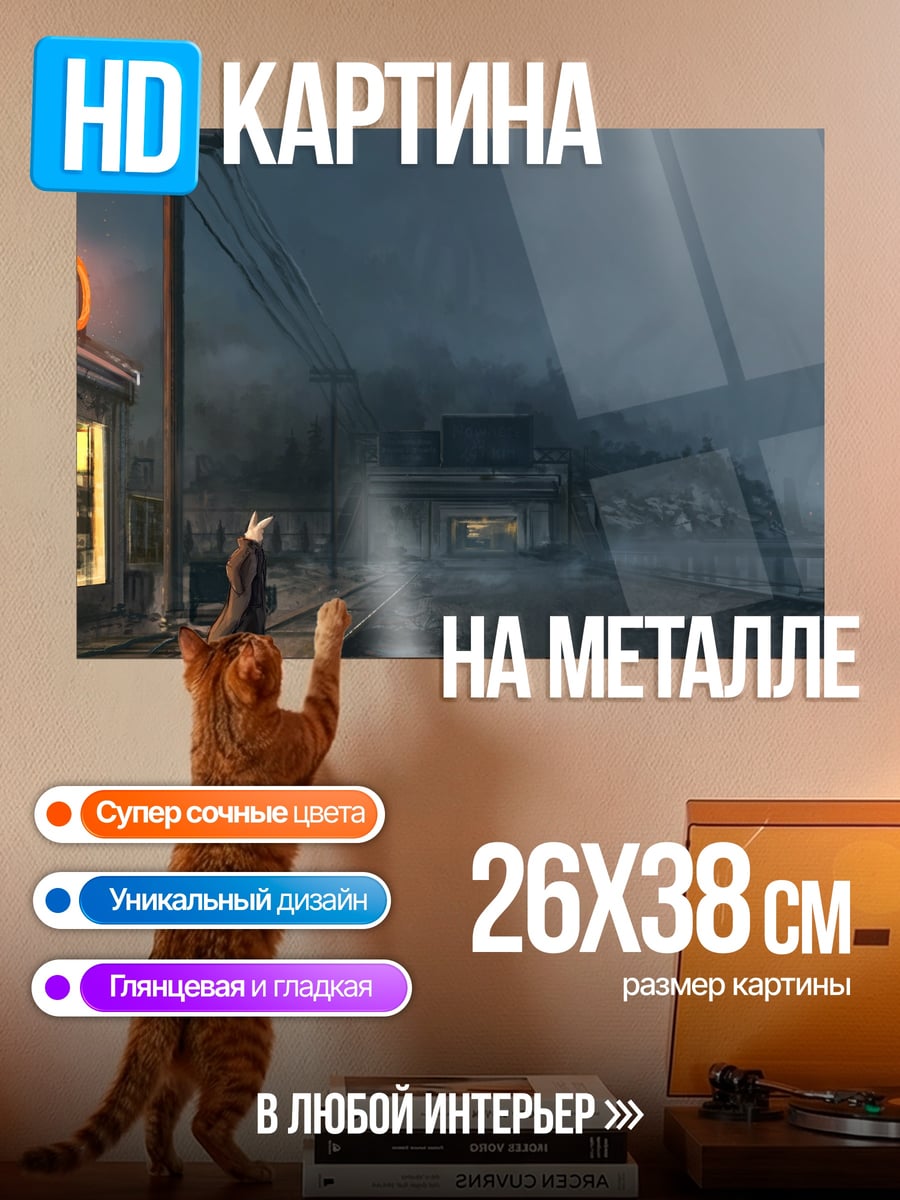 Картина на металле Одинокий путник ночью