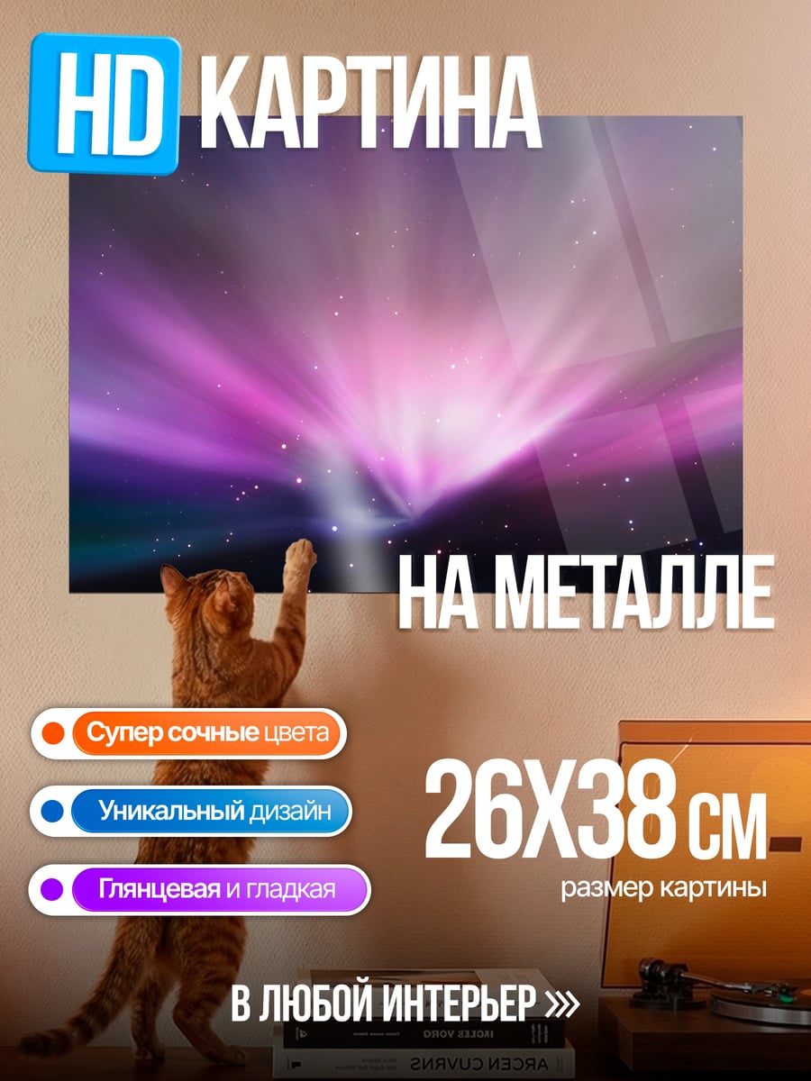 Картина на металле Космическая туманность