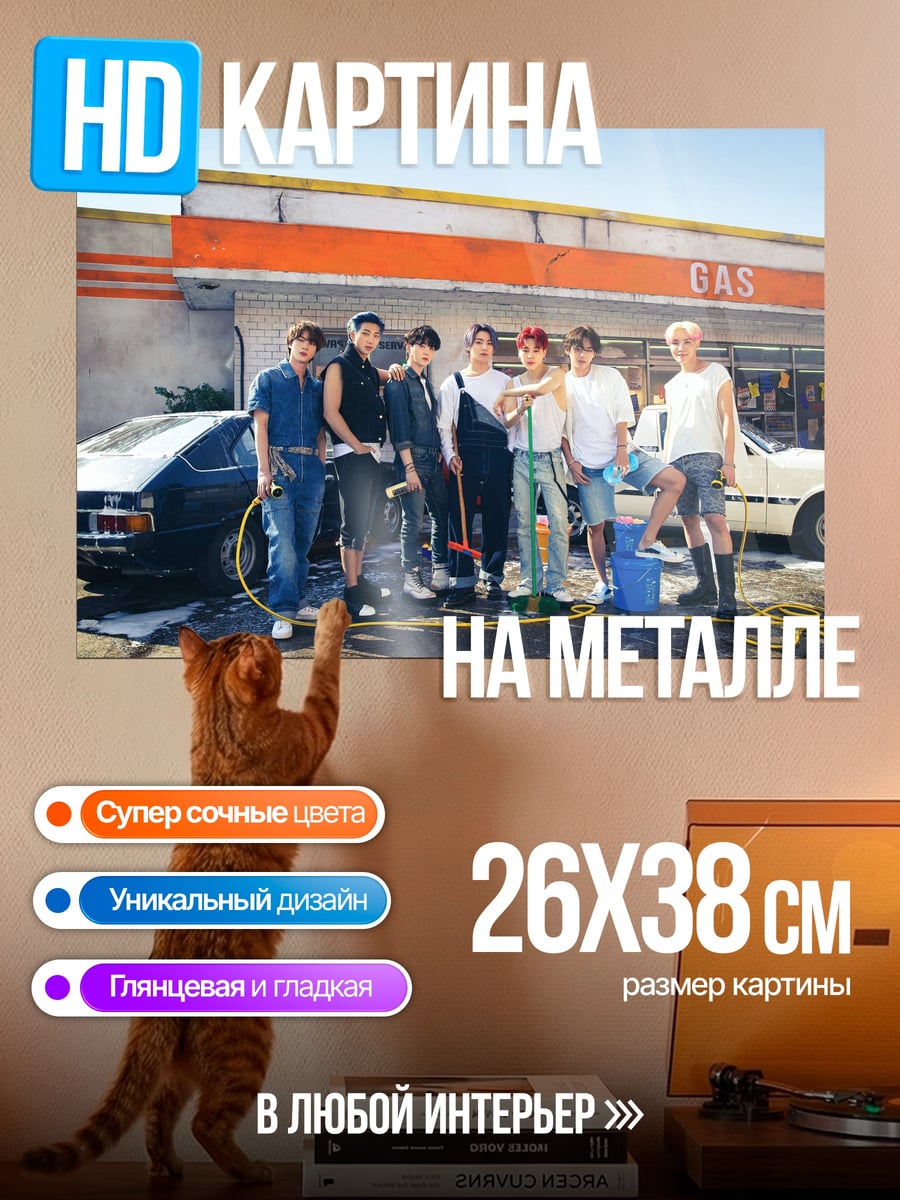 Картина на металле Парни у автомойки