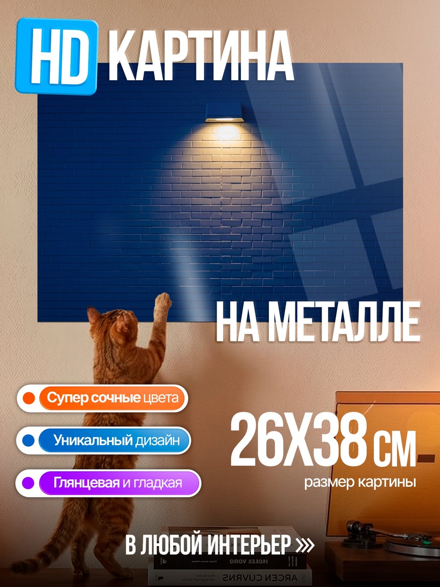 Картина на металле Фонарь на стене