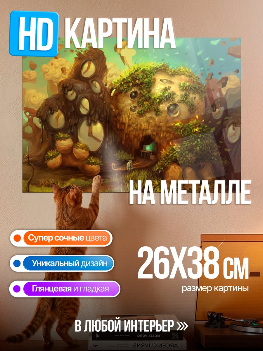 Картина на металле Сказочный мир часов
