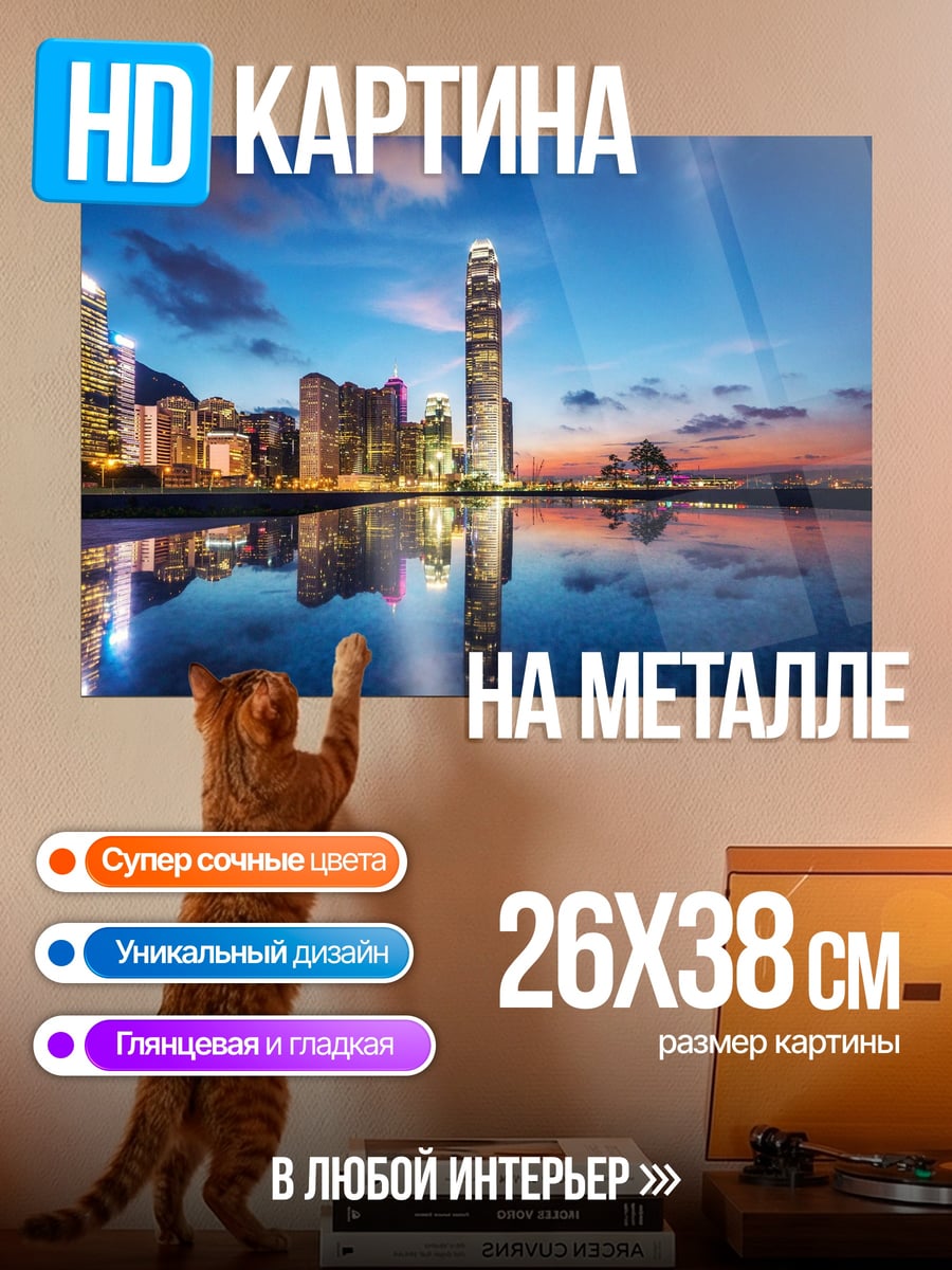 Картина на металле Городской пейзаж на закате