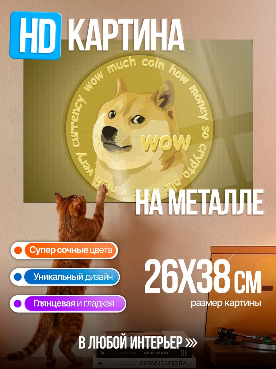 Картина на металле Монета Dogecoin