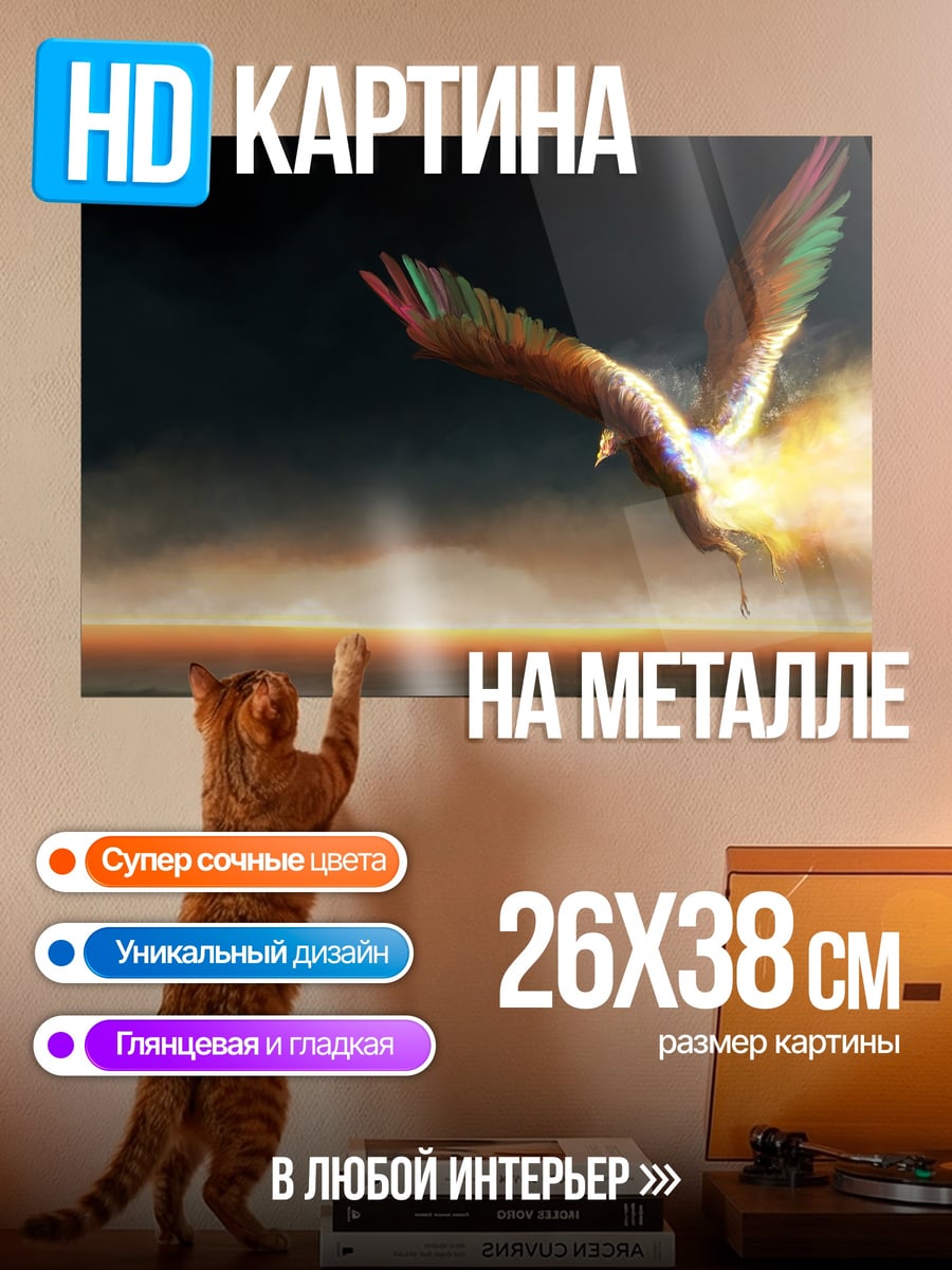 Картина на металле Феникс в огне