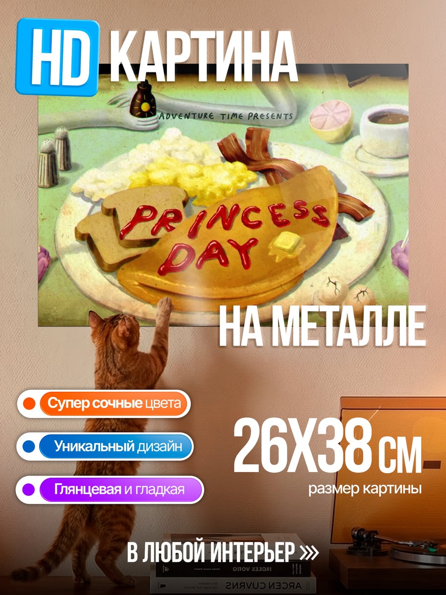 Картина на металле Завтрак принцессы