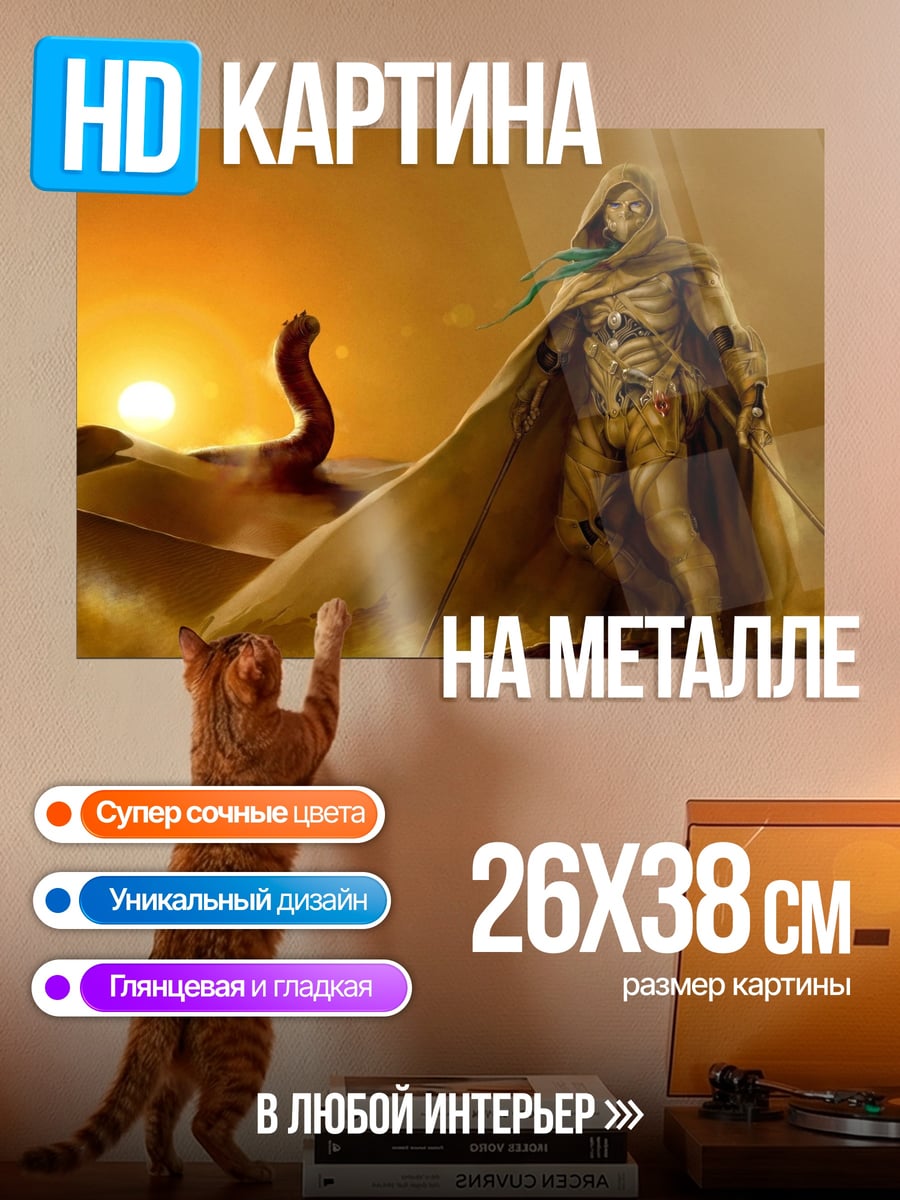 Картина на металле Человек пустыни