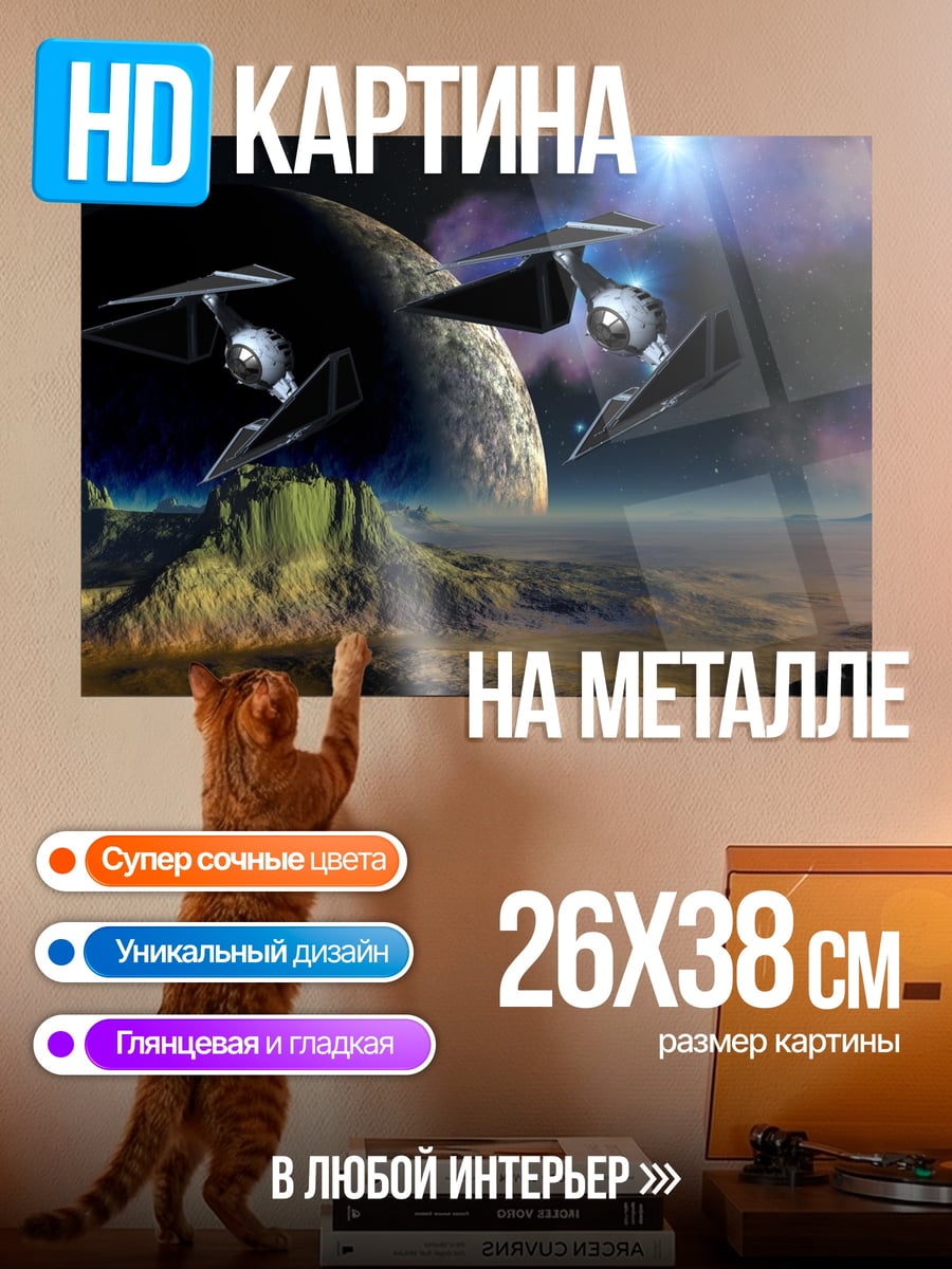 Картина на металле Космический корабль на планете