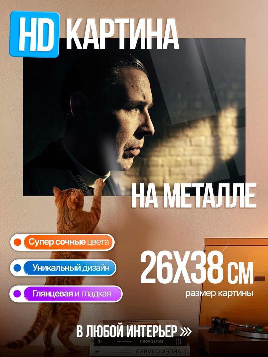 Картина на металле Священник в тени