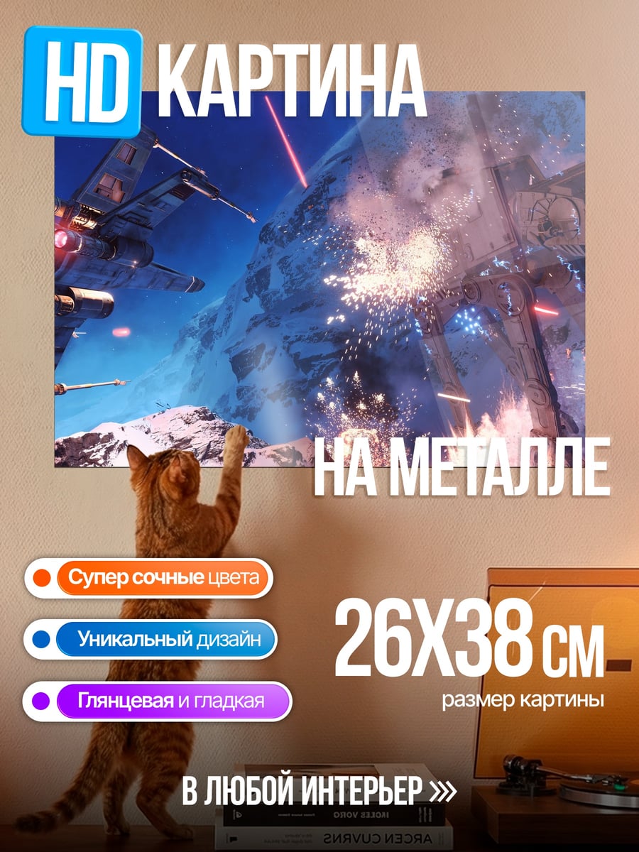 Картина на металле Космическая битва