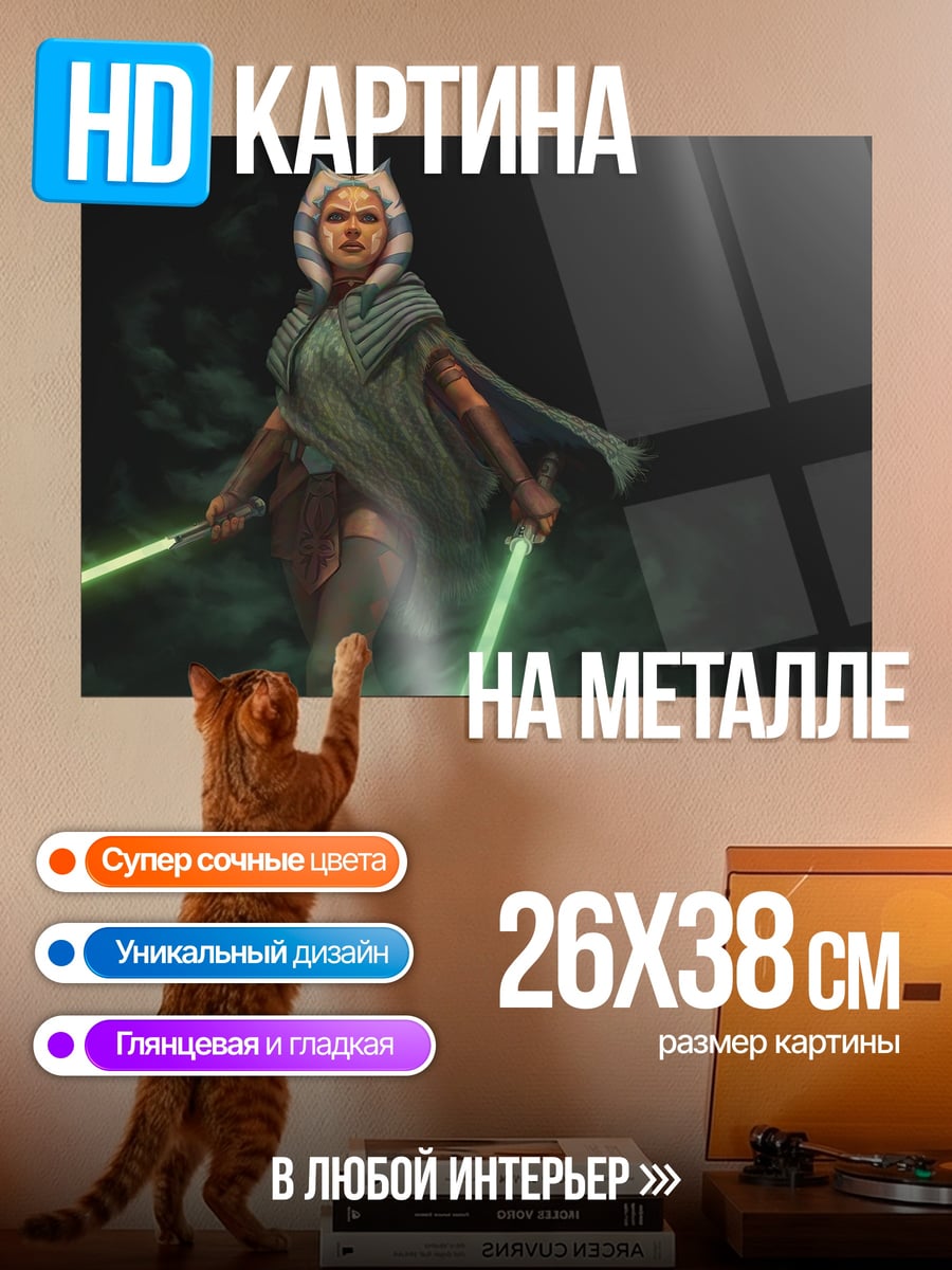 Картина на металле Асока Тано