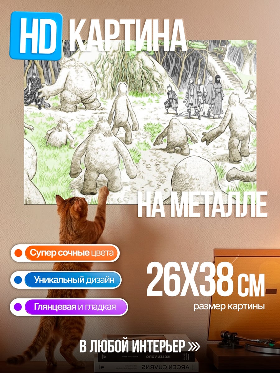 Картина на металле Лесные существа